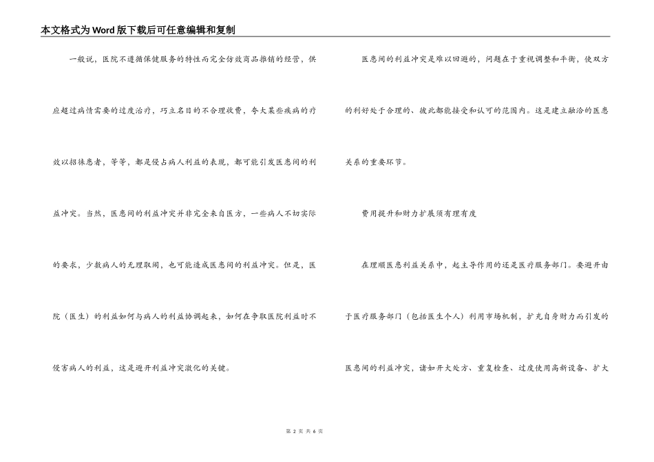 经验交流；医患利益冲突的调节_第2页