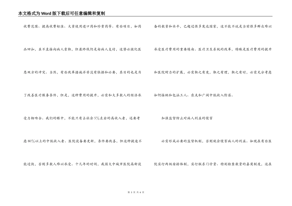经验交流；医患利益冲突的调节_第3页