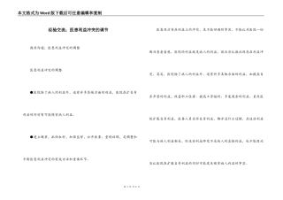 经验交流；医患利益冲突的调节