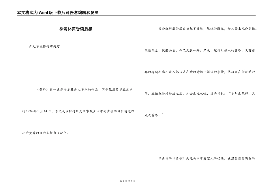 季羡林黄昏读后感_第1页