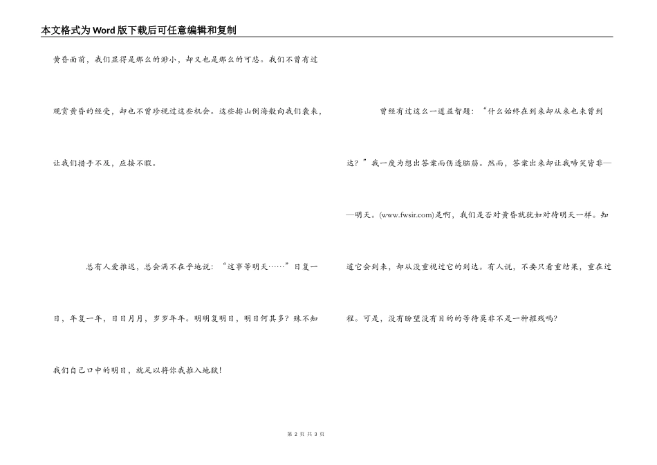 季羡林黄昏读后感_第2页