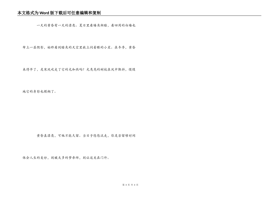 季羡林黄昏读后感_第3页