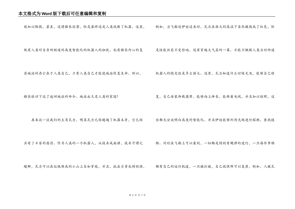 机器人总动员观后感_第2页