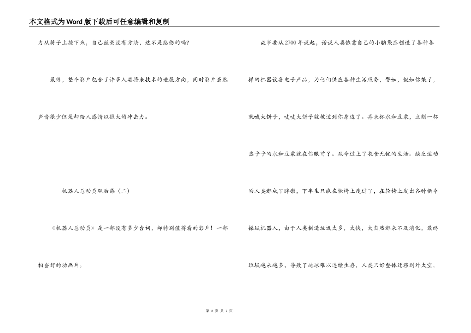 机器人总动员观后感_第3页
