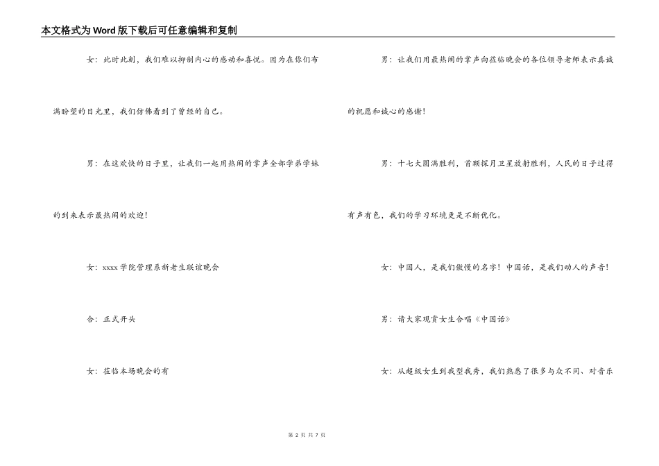 高校新老生联谊晚会主持词_第2页