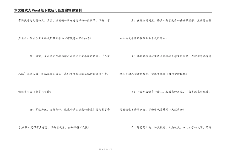 高校新老生联谊晚会主持词_第3页