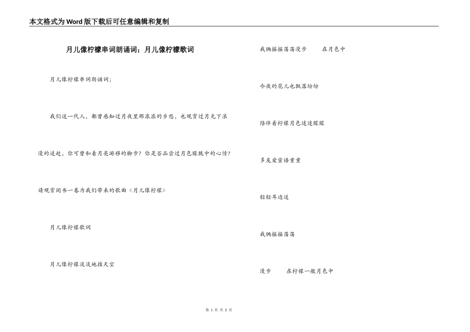 月儿像柠檬串词朗诵词；月儿像柠檬歌词_第1页