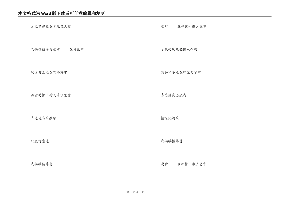 月儿像柠檬串词朗诵词；月儿像柠檬歌词_第2页