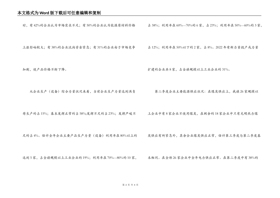 2022年工业企业生产经营状况调查报告_第2页