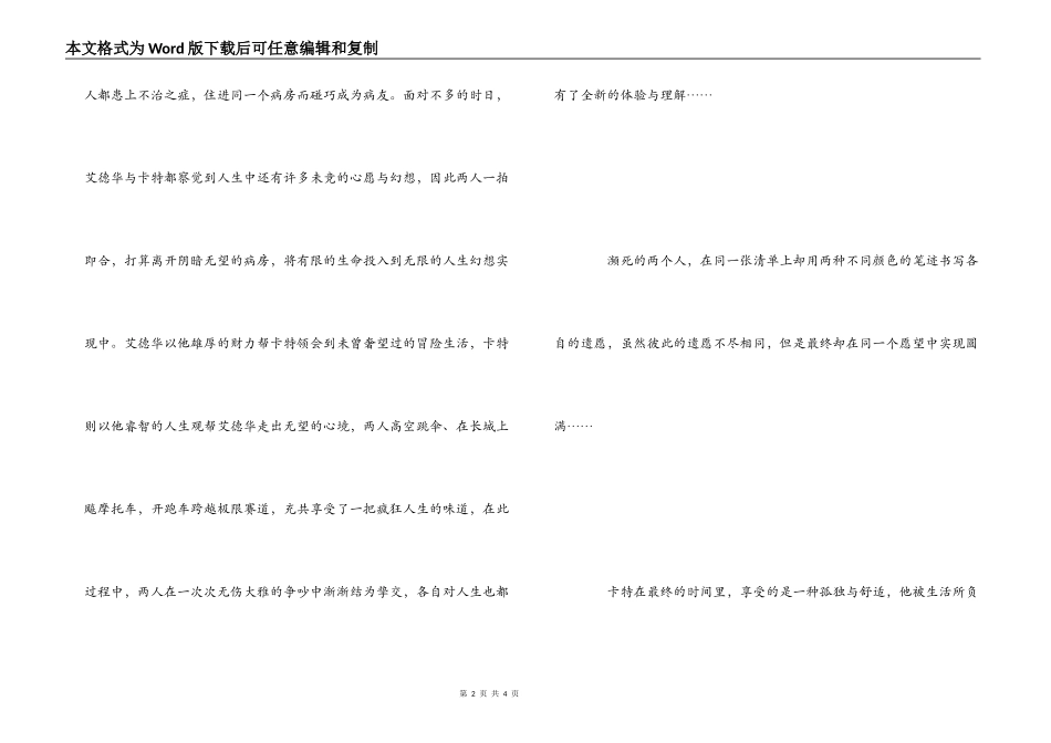 遗愿清单观后感_第2页