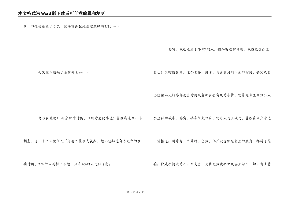 遗愿清单观后感_第3页