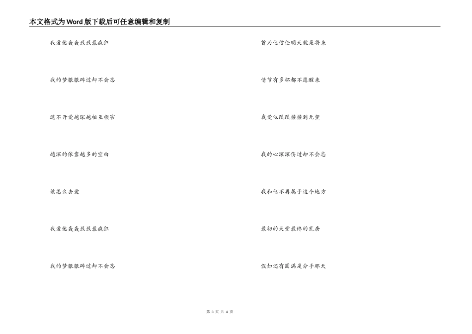 我爱他歌曲串词；我爱他歌词_第3页