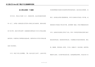 实习周记的第一个星期