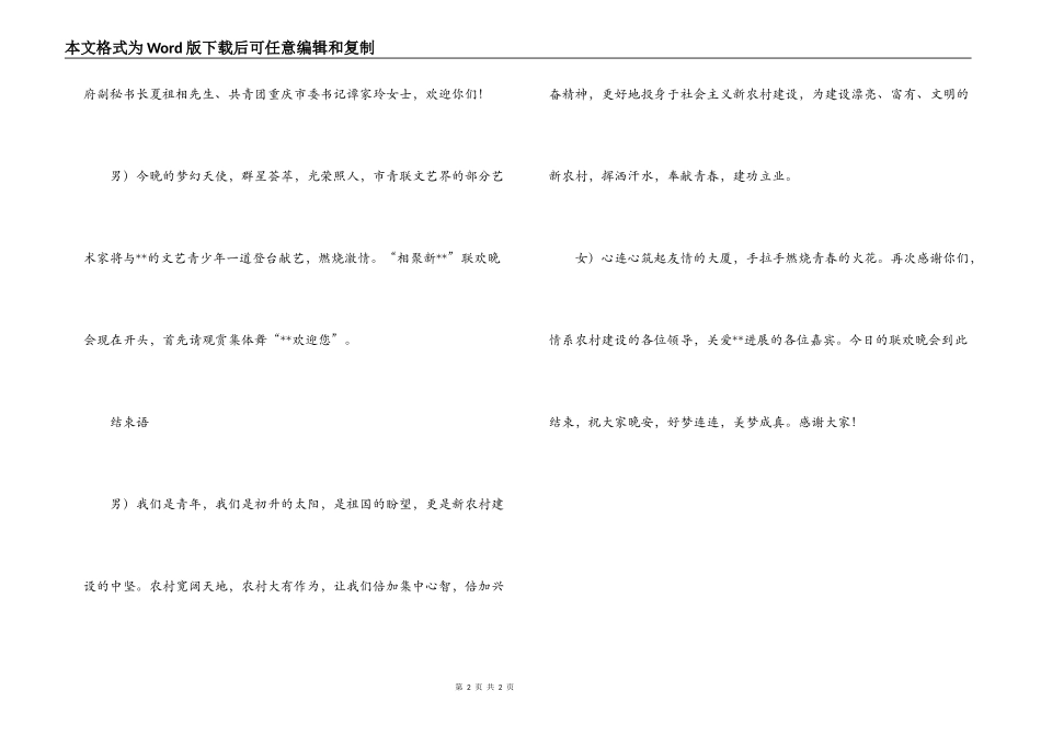 团农村工作会联欢会主持词_第2页