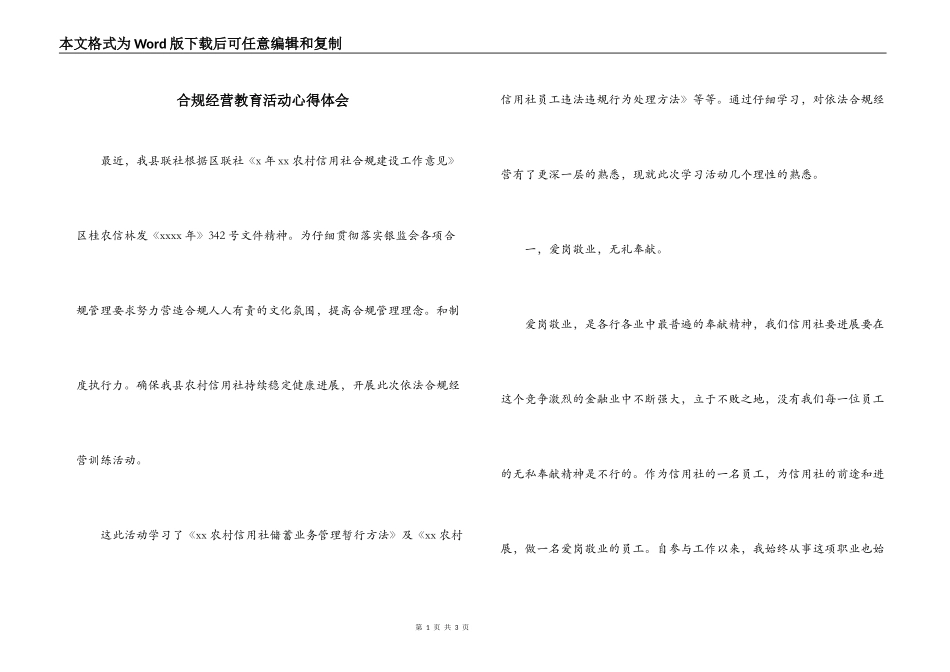 合规经营教育活动心得体会_第1页