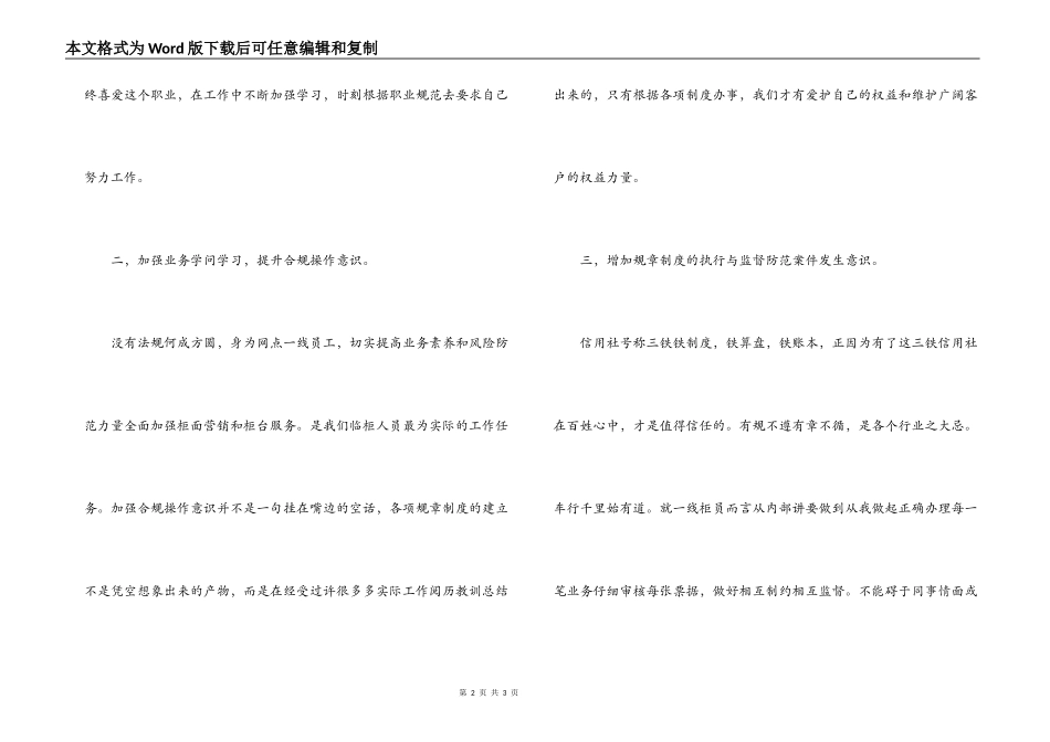 合规经营教育活动心得体会_第2页