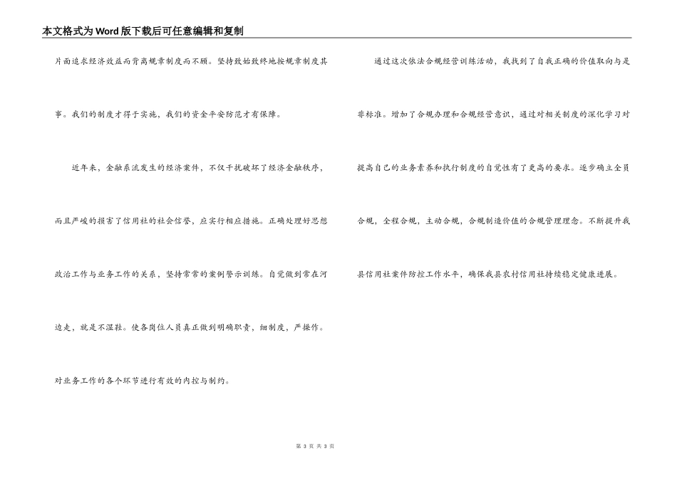 合规经营教育活动心得体会_第3页