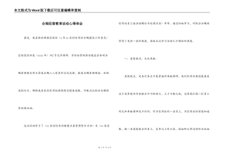 合规经营教育活动心得体会