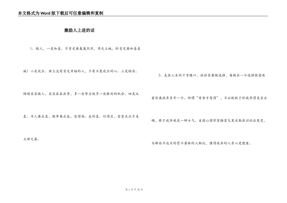 激励人上进的话_第1页