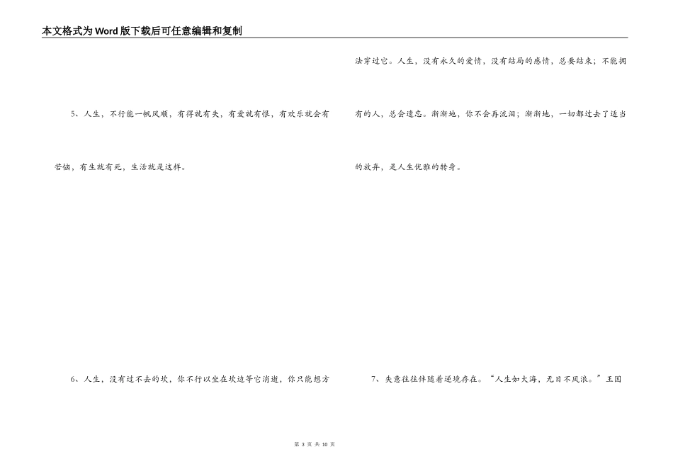 激励人上进的话_第3页