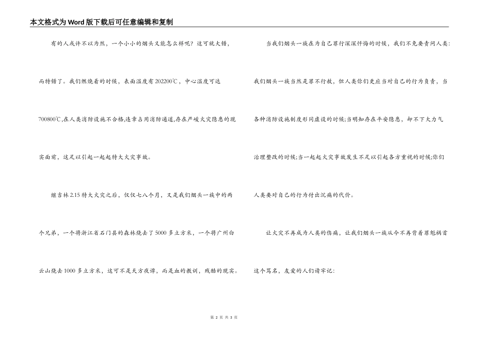 消防安全生产演讲稿-一个烟头的悔恨_第2页