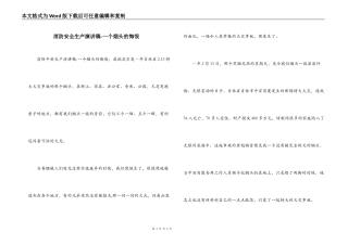 消防安全生产演讲稿-一个烟头的悔恨