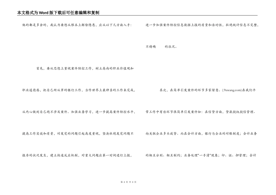 案件防控学习心得_第2页