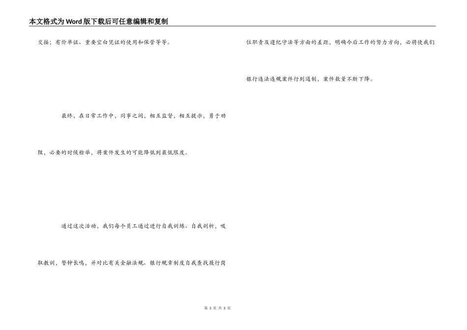案件防控学习心得_第3页