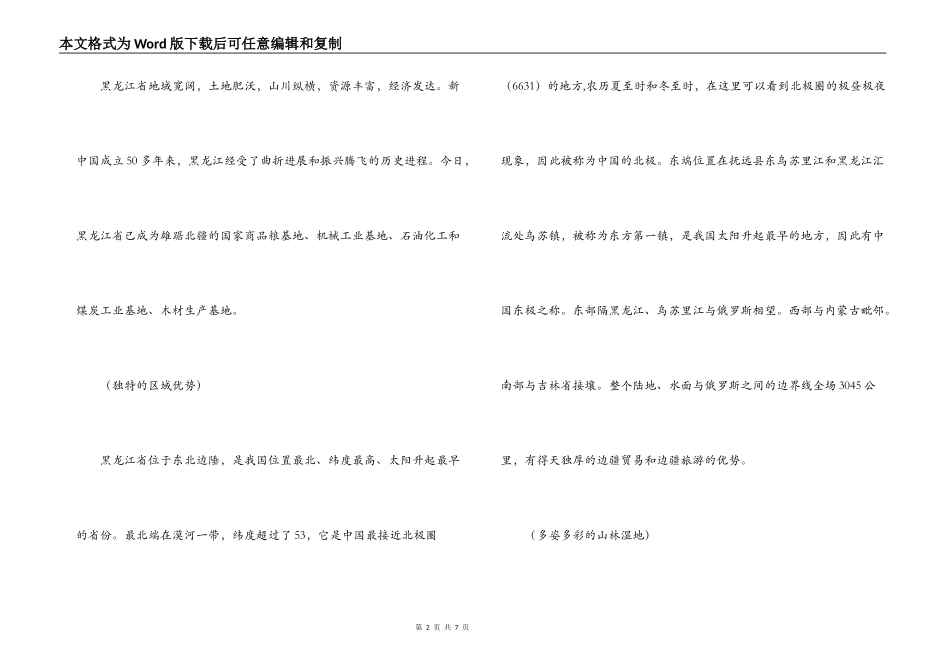 黑龙江自然神奇的黑龙江导游词_第2页