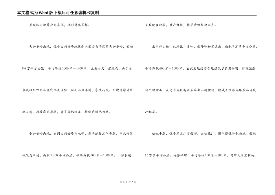 黑龙江自然神奇的黑龙江导游词_第3页