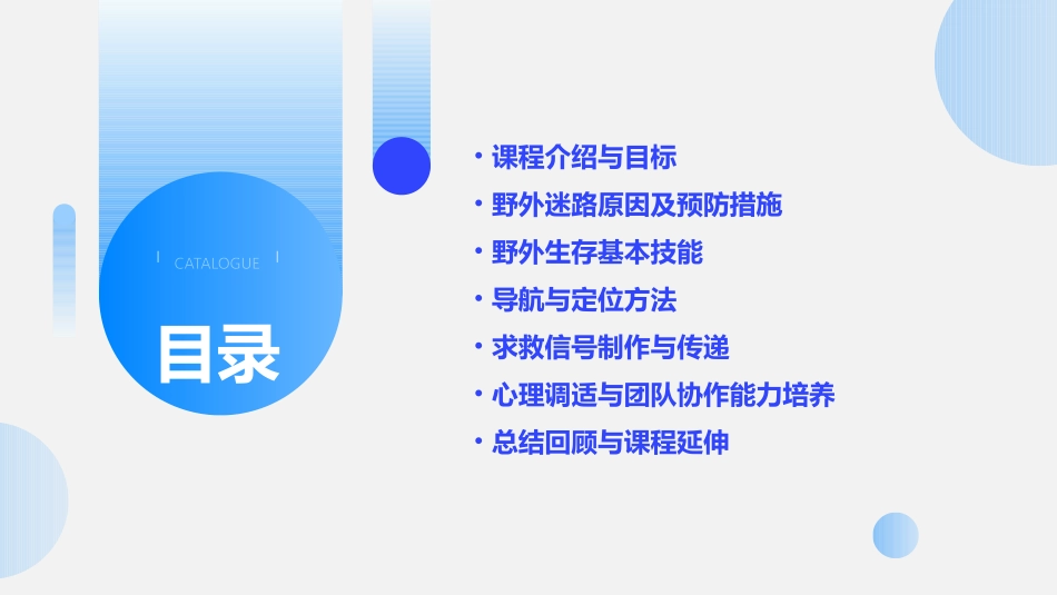 20《要是你在野外迷了路》ppt课件_第2页