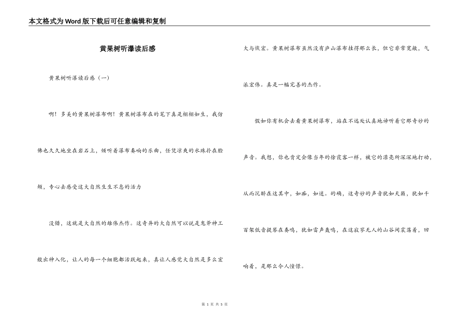 黄果树听瀑读后感_第1页