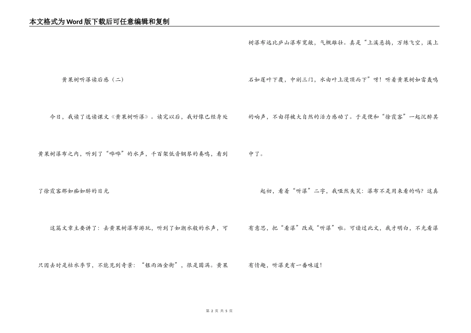 黄果树听瀑读后感_第2页