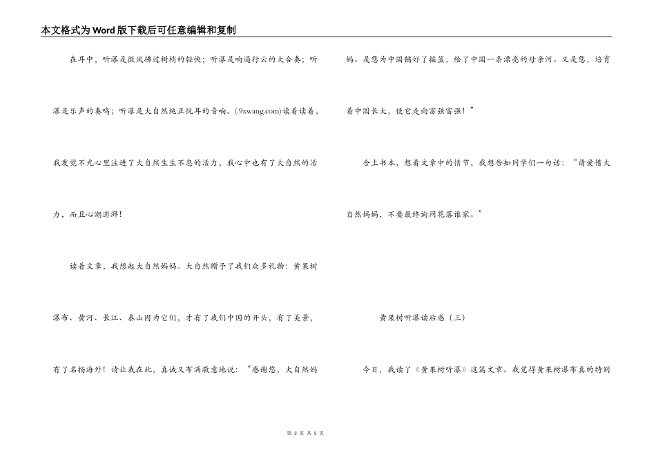 黄果树听瀑读后感_第3页