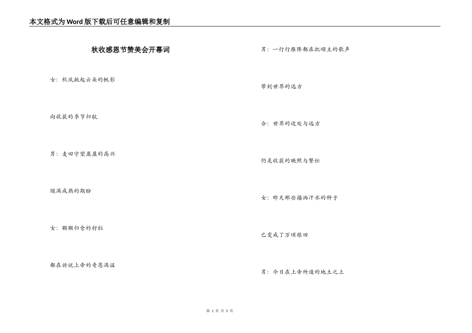 秋收感恩节赞美会开幕词_第1页