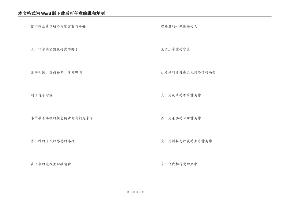 秋收感恩节赞美会开幕词_第2页