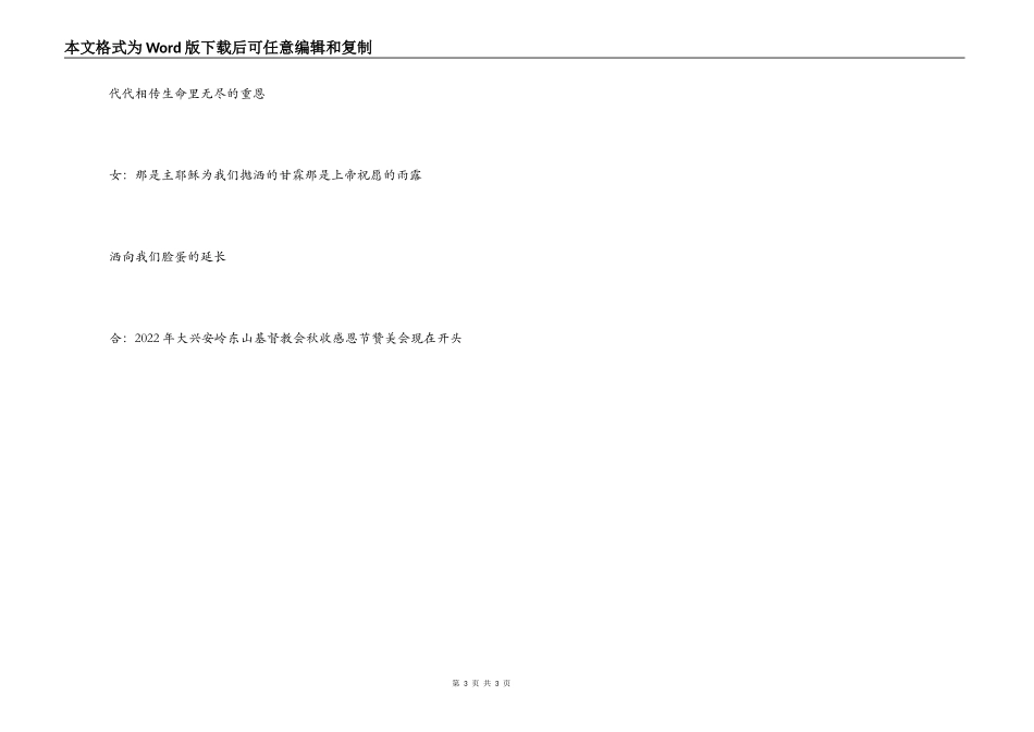 秋收感恩节赞美会开幕词_第3页