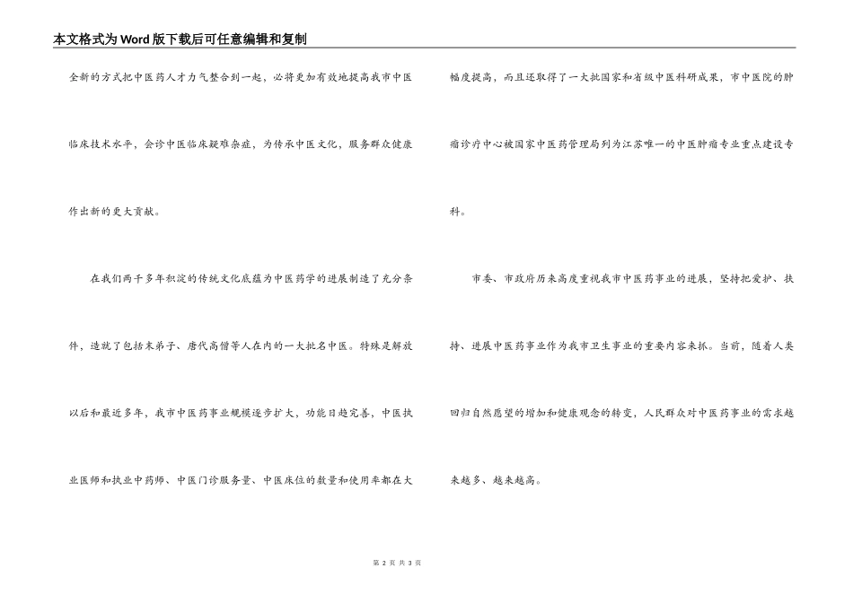 在医馆揭牌庆典上的致辞讲话_1_第2页