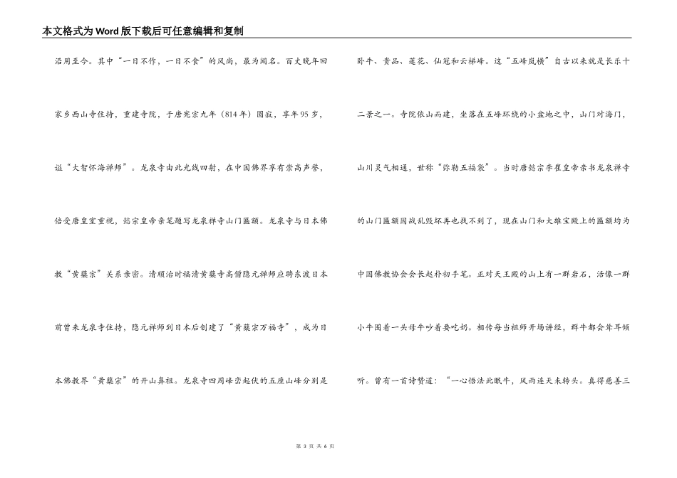 五台山 龙泉寺导游解说词_第3页