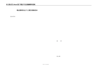 物业管理专业个人简历表格范本