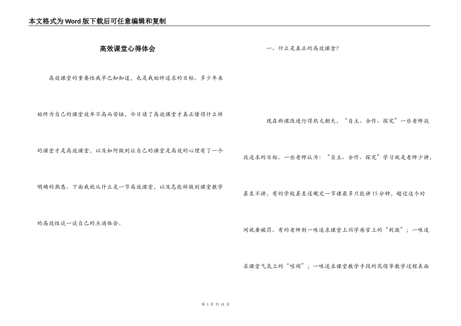 高效课堂心得体会_第1页