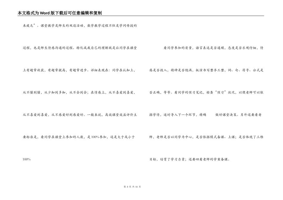 高效课堂心得体会_第3页
