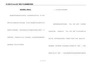 高效课堂心得体会