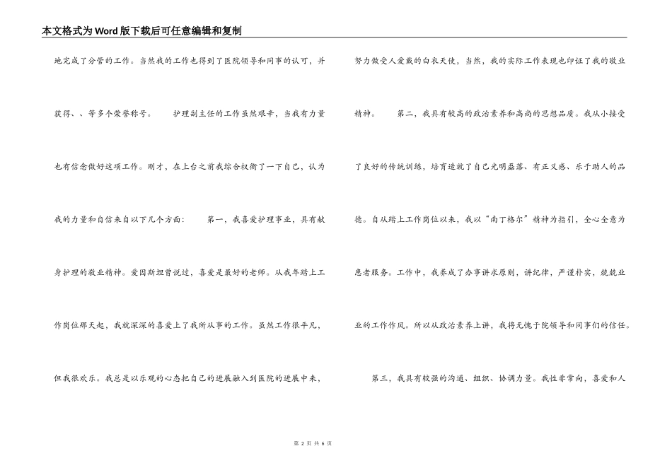 医院护理部主任竞职演讲稿_第2页