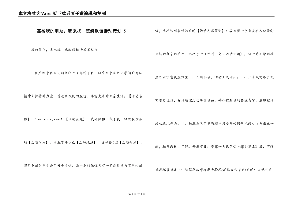 高校我的朋友，我来找—班级联谊活动策划书_第1页