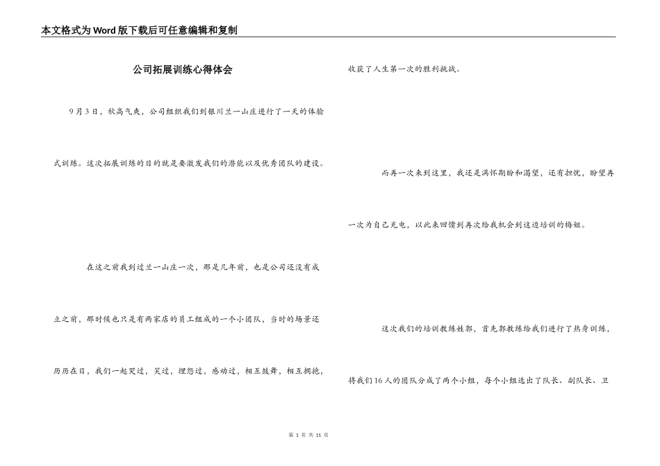 公司拓展训练心得体会_第1页