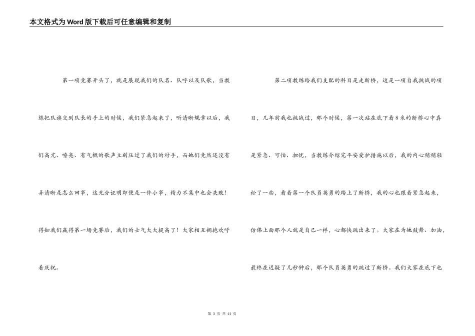 公司拓展训练心得体会_第3页