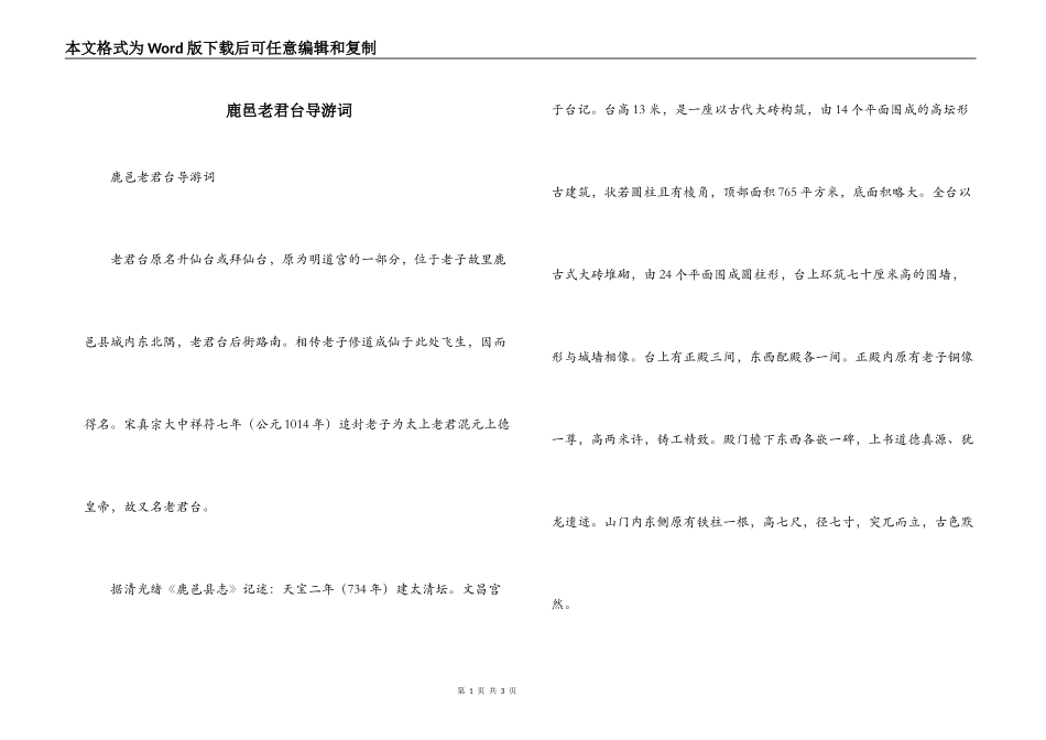 鹿邑老君台导游词_第1页