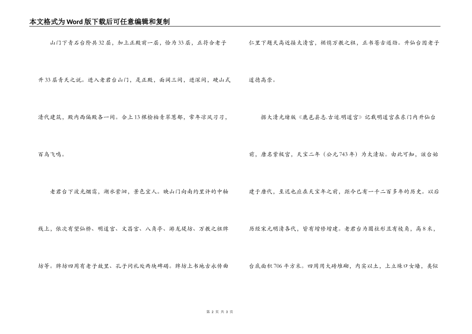 鹿邑老君台导游词_第2页