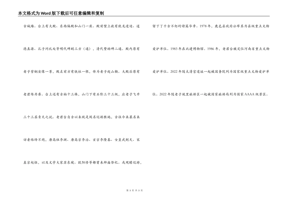 鹿邑老君台导游词_第3页